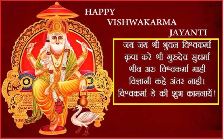 Happy Vishwakarma Puja 2021 Massage and Wishes - TIS Quotes